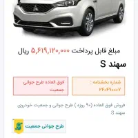 فروش حواله خودرو سهند اس