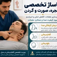 منیپولیشن حنجره،صورت و گردن/گفتاردرمانی/بلع‌درمانی