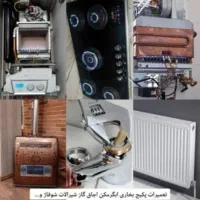 تعمیرات لوازم گازسوز بخاری|بخاری، هیتر، شومینه|مرودشت, ژیان|دیوار