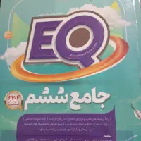 کتاب درسی کاج OQ کلاش ششم تیر هوشان|کتاب و مجله آموزشی|قرچک, پارس سرام|دیوار