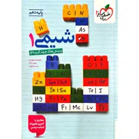 کتاب خیلی سبز تست شیمی دهم 25%تخفیف (چاپ ۴۰۴)|کتاب و مجله آموزشی|تهران, فلسطین (میدان انقلاب)|دیوار