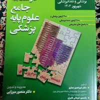 علوم پایه پزشکی و دندانپزشکی|کتاب و مجله آموزشی|تهران, جیحون|دیوار