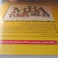 کتاب کنکور ارشد MBA
