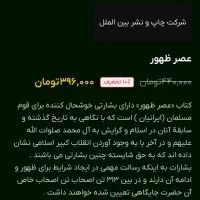 کتاب عصر ظهور|کتاب و مجله مذهبی|سبزوار, غرب نیروگاه|دیوار