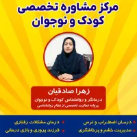 روانشناس و درمانگر کودک و نوجوان