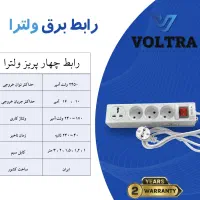 رابط ۴ شاخه ولترا