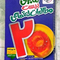 کتاب کمک درسی هفتم ماجرای بیست
