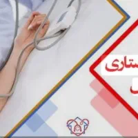 خدماتپرستاریحرفهای.تمام مناطق کرجو حومه|خدمات آرایشگری و زیبایی|کرج, گوهردشت|دیوار