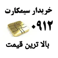 خرید همراه اول