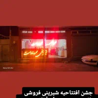 وردست قناد شاگرد|استخدام بازاریابی و فروش|خسروشاه, |دیوار