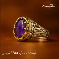 انگشتر نقره ۹۲۵ با سنگ آماتیست|جواهرات|تهران, جوانمردان (اندیشه)|دیوار