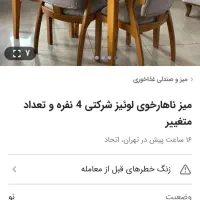 میز ناهار خوری 4نفره|میز و صندلی غذاخوری|تهران, فدک|دیوار