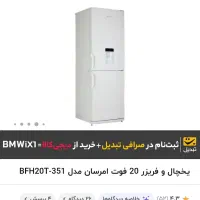 یخچال فریز امرسان