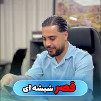 کارشناس خرید فروش  فایلینگ قوی در منطقه