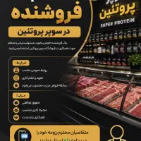 استخدام فروشنده