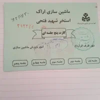 کارت استخر ماشین سازی