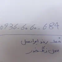 خط رند ایرانسل 0936.60.60.684
