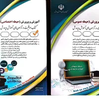 کتاب آزمون آموزش و پرورش|کتاب و مجله آموزشی|قم, شهدا|دیوار