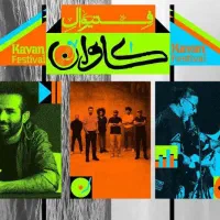 بلیط کنسرت حیدو هدایتی ردیف اول فستیوال کاوان