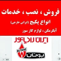 * نمایندگی تعمیرات استان البرز* تعمیر و سرویس پکیج