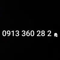 سیمکارت09133602820