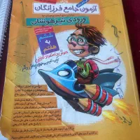 جزوه های بی نظیر چهارم پنجم ششم|کتاب و مجله آموزشی|تهران, سازمان برنامه جنوبی|دیوار