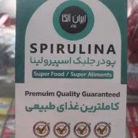 پودر جلبک لاغری گیاهی|آرایشی، بهداشتی، درمانی|قرچک, باقرآباد|دیوار
