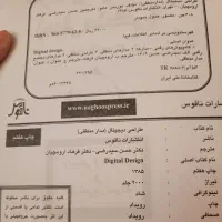 کتاب طراحی دیجیتال (مدار منطقی)|کتاب و مجله آموزشی|تهران, مسعودیه|دیوار