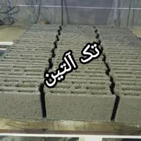 بلوک زن جدول زن  ثابت و کادونا|ماشین‌آلات صنعتی|تبریز, |دیوار