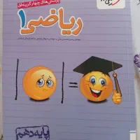 ریاضی ۱ خیلی سبز