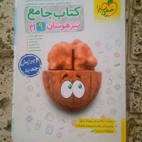 کتاب جامع تیزهوشان نهم
