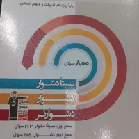 سه سطحی تاریخ جغرافیاجامعه‌شناسی یازدهم انسانی