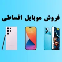 گوشی موبایل با چک صیادی و بازنشسته تامین اجتماعی|موبایل|خرم‌آباد, |دیوار