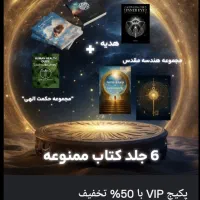 سری کامل کتاب های حکمت و چشم سوم