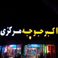 کار در رستوران