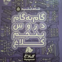 کلاغ سپید پنجم ابتدایی