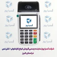 شرکت/کارتخوان/مهرویلا/پوز/نیوپوز|فروشگاه و مغازه|کرج, مهرویلا جنوبی|دیوار