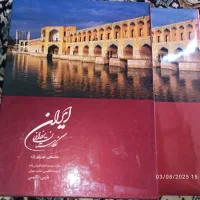 کتاب ایران نگارستان یزدان