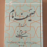 سری کامل صحیفه امام