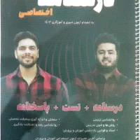 کتاب استخدام آموزش وپرورش