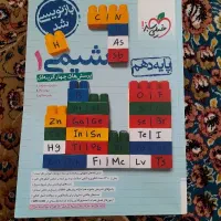 شیمی ۱