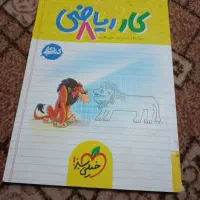 کتاب کار ریاضی