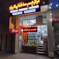 چسب کاشی سرامیک پرسلان، اسلب، کارن 1054 الیاف دار|مصالح و تجهیزات ساختمان|اصفهان, عطار نیشابوری|دیوار