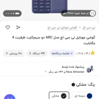 موبایل ساده نو با کیفیت زیر قیمت بازار|موبایل|سراب, |دیوار