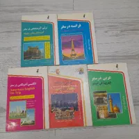 کتاب زبان فرانسه،عربی،ترکی،چینی،انگلیسی آمریکایی