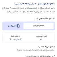 کد رایگان تخفیف طلا