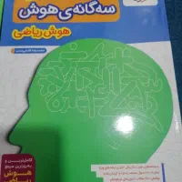 کتاب هوش