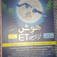 هوش ET