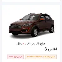 حواله اطلس s