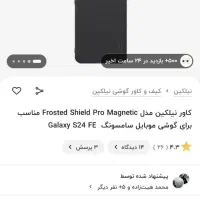 قاب nilkin s24 fe ارجینال